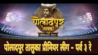 PTPL 2024  Poladpur Taluka Premier League  Final Day [upl. by Eislek]