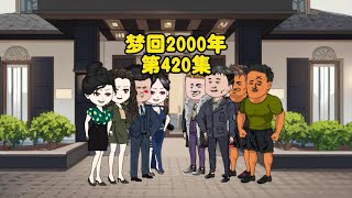 第420集：只因拥有强化药剂，却遭到众大佬打压 原创动画 轻漫计划 陆飞 [upl. by Nalac476]