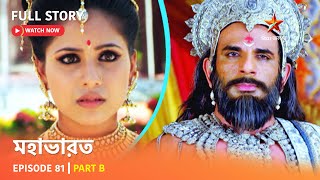 Full Story  Mahabharat  Episode 81  Part B [upl. by Sabba]