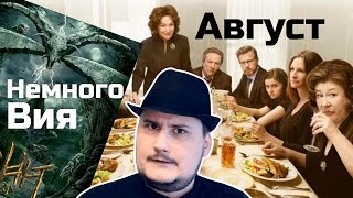 ОВПН ОСКАР 2014 Август и немного Вия [upl. by Nikkie749]