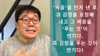 배우오디션 합격비결 표정푸는 동사를 연기하라  조성덕의연기스튜디오 연기학원 [upl. by Osmund]