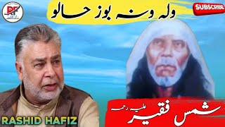 Kalami Shamas Faqeerar  Wala Wanni Boz Halo  Rashid Hafiz  Raahefaqeer2177 [upl. by Yecad322]