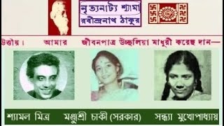 SHYAMAL MITRA  AMAR JIBANAPATRA UCHCHHWALIYA  RABINDRASANGEET HMV RECORD NO N 82699 [upl. by Dust]