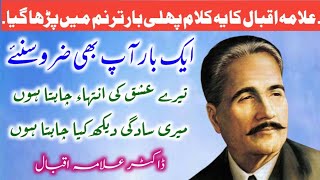 Allama iqbal Naat Tere ishque ki intiha new nazm 2020 [upl. by Ainerbas]