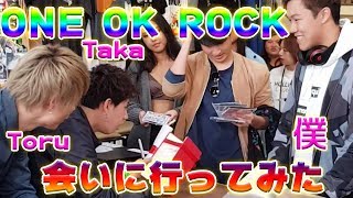 ワンオクに会いに行ってみた。250人限定スペシャルライブ！握手とサインも ONE OK ROCK SPECIAL ACOUSTIC LIVE AT LONG BEACH [upl. by Ame]