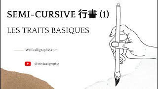 Calligraphie chinoise semicursive 1  Traits basiques [upl. by Pernell408]