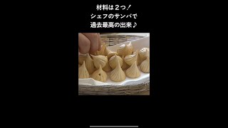 低い温度で乾かすように焼き上げる究極のお菓子！「基本のメレンゲ」 shorts [upl. by Uzzia549]