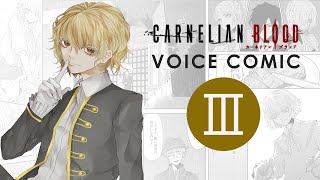 【CARNELIAN BLOOD】 第Ⅲ話「ありがとう」 Voice Comic [upl. by Tyler]