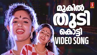 Mukilthudi Kotti Video Song  Annie  Gireesh Puthenchery  SP Venkitesh  KS Chithra [upl. by Dudley98]