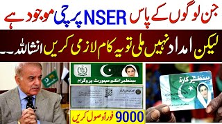 Good News about NSER Token Holders  NSER Survey  BISP New Registration Online [upl. by Nnire]