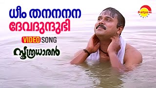 Dheem Thananana  Video Song  Soothradharan  Dileep  Salim Kumar  Raveendran [upl. by Allac]