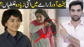 Bakhtawar Drama Mistakes and Episode 3 Teaser Promo Review  HUM TV DRAMA 2022 MR NOMAN ALEEM [upl. by Nroht]