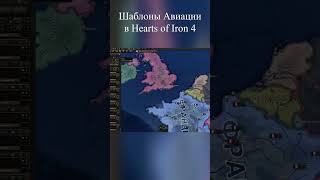 Авиация в hearts of iron 4 hoi4 history ww2 heartsofironiv хой4 ww4 battleofbritain [upl. by Shewchuk234]