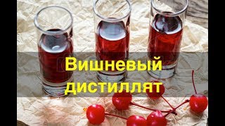 Вишневый дистиллят Часть 1  делаем сусло [upl. by Oderfigis]