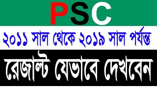 PSC Result  psc result কিভাবে দেখবো [upl. by Neilla757]