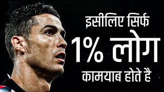 Cristiano Ronaldos Advice Will Change Your Life  Motivational Video In Hindi [upl. by Oicnerual]