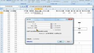 25 如何用Excel 2010計算z分數標準計分 99學年度版本 [upl. by Euqinehs]