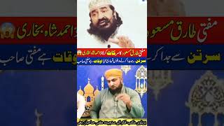 Mufti Tariq Masood shorts islamic [upl. by Akimrehs]