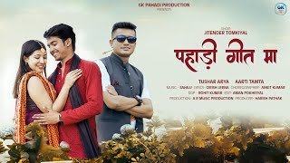 PAHADI GEET MAA New kumaoni song 2024  JITENDRA TOMKYAL  GIRISH JEENA Tushar arya amp Arti tamta [upl. by Marb]