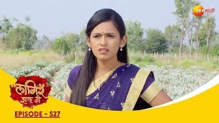 शीतल लढवय्या गोट्या रंगेहात पकडला  Lagira Zhala Jee  Full Ep 527  Zee Marathi [upl. by Kissel150]