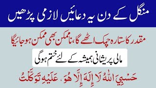 Best Duain Monday Ka wazifa  Powerfull Qurani Dua  Namaz Waqt [upl. by Acissey]