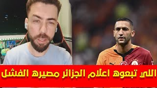 بنزهرة في لايف مطلعها على الاعب حكيم زياش وعلى الكراغلة اللي تبعوه [upl. by Danieu787]