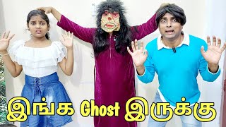 இங்க கோஸ்ட் இருக்கு நீங்க  comedy video  funny video  Prabhu Sarala lifestyle [upl. by Alyakem]