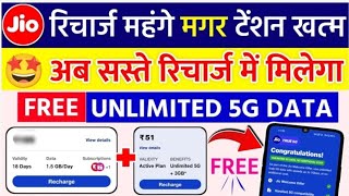 Jio Unlimited Free 5G Data New Plan Jio 51 Plan Unlimited 5G Upgrade Jio Sasta 5G Recharge Plan 2024 [upl. by Enohsal]