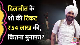 Diljit Dosanjh Concert की टिकट्स ₹52 लाख तक में बिकीं ₹234 करोड़ का फायदा मैनेजर ने क्या बताया [upl. by Grimbal]