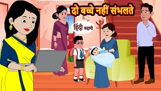 दो नहीं संभलते  Hindi Kahani  Bedtime Stories  Story  Kahani  Moral Story  Fairy Tales [upl. by Bonnes]