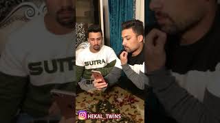 شرطة مكافحة الاندر ايدج  Hekal Twins 😂🔥 [upl. by Cruickshank]