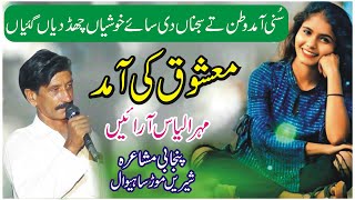 Maher Ilyas Arain New Punjabi amp Saraiki Mushaira 2025  ASK Movies 58GD [upl. by Natascha]