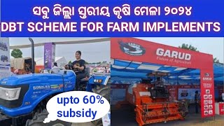 All Odisha Krishi Mela 202425 ଲିଷ୍ଟ  ପ୍ରତ୍ୟେକ ମେସିନ ଉପରେ ୬୦ ପର୍ଯ୍ୟନ୍ତ ସବସିଡି୍ [upl. by Goraud169]