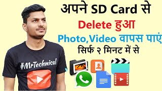 How to Easily Recover Deleted Files Photos From android phone SD Card in Hindi [upl. by Aikyn]