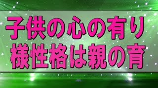 【テレフォン人生相談】🌼 子供の心の有り様性格は親の育て方次第育て方の問題 [upl. by Friedly]