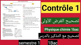 contrôle 1 physique chimie 1bac science expérimental et SM amp SVT 💪💯💪تصحيح الفرض المحروس [upl. by Veator24]