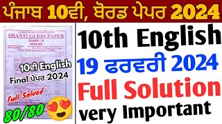 Pseb 10th English Shanti Guess Paper 2024 full solution  19 February10th class english paper 2024 [upl. by Yecies326]