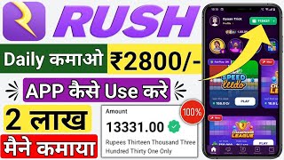 Rush App Se Paise Kaise Kamaye  rush se paise kaise kamaye  game app se paise kaise kamaye  rush [upl. by Isied]