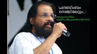 ചന്ദ്രബിംബം നെഞ്ചിലേറ്റും  Chandrabimbam Nenchilettum  യേശുദാസ് സ്റ്റേജിൽ  Yesudas on Stage [upl. by Ielhsa446]