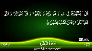 02 Surah AlBaqara Part 2 TAJWEED QURAN by Siekh Mahmood Khalil Al Husari Husary [upl. by Adnilrem]