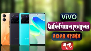 Vivo All Official Price In Bangladesh 2024 [upl. by Oakley]