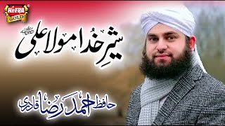 Hafiz Ahmed Raza Qadri  Sher e Khuda Maula Ali  New Kalaam 2018  Heera Gold [upl. by Giffy594]