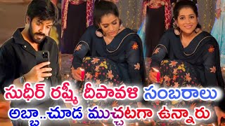 Wow After Long Time Sudigali Sudheer amp Rashmi Gautham Diwali Celebrations 💞😍 Sarvesh Tv [upl. by Holds]