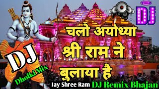 Chalo Ayodhya Shree Ram Ne Bulaya Hai  Dholki Mix Bhajan  Dj JBL  Dj Hard Mix Bhajan [upl. by Giana]