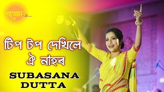 Tip Top Dekhile ll Oi Nahor ll Non Stop Bihu ll Subasana Dutta ll Sarbhog Kali Puja 2023 [upl. by Nessah]