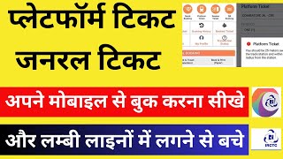 Unreserved ticket booking onilen  Platform ticket online kaise nikale [upl. by Ecidnarb]