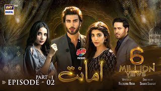 Amanat Episode 2  Part 1  Presented By Brite Subtitle Eng  28th Sep 2021  ARY Digital Drama [upl. by Aneeb]