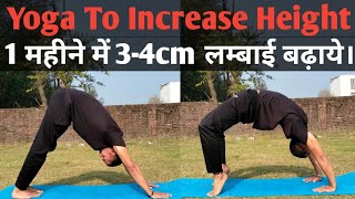 Yoga to increase height  Height increase exercise [upl. by Nosiddam220]