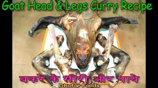 मटन सिरी पाये  Mutton Siri Paye Recipe  Goat Head amp Legs Curry  Spicy Siri Paye  Dhofar Foods [upl. by Ilana878]