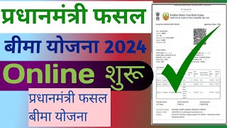 Pradhanmantri fasal Bima Yojana 2024 PFBY online kaise karen kharif ki fasal ke liye 2024 [upl. by Iaria]